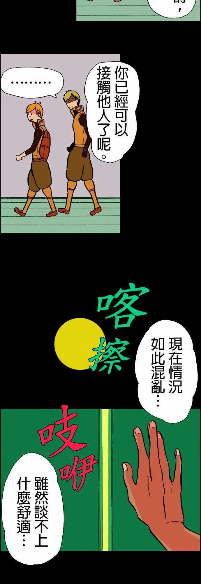 活尸路上，第15话新的登场者2，第 12 页