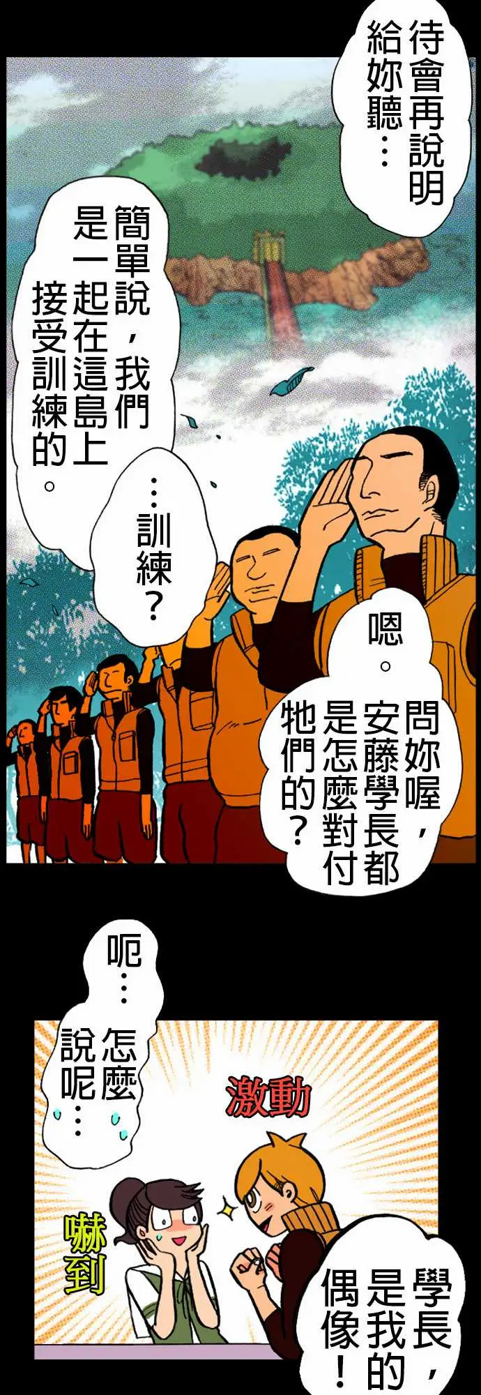 活尸路上，第16话要塞，第 12 页