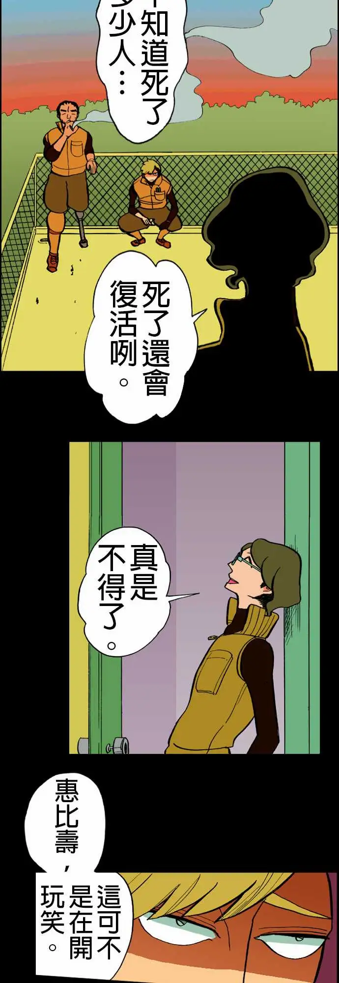 活尸路上，第17话抽烟，第 8 页