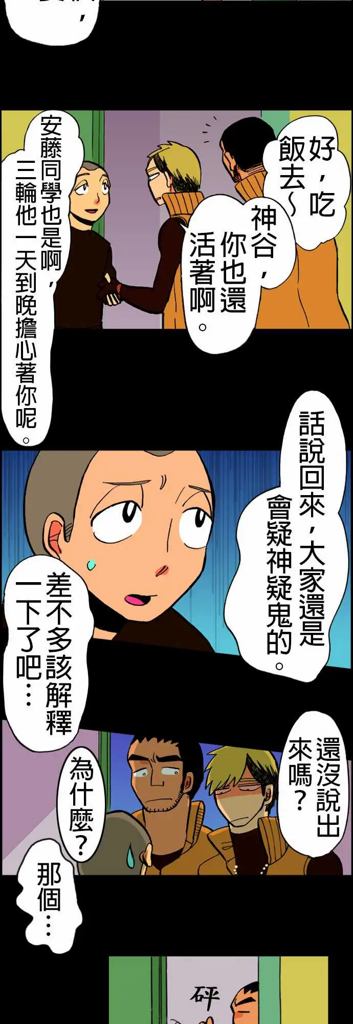 活尸路上，第17话抽烟，第 15 页