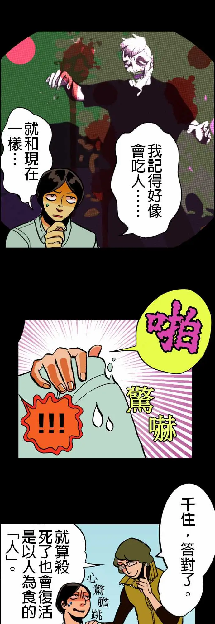 活尸路上，第18话六个人，第 11 页