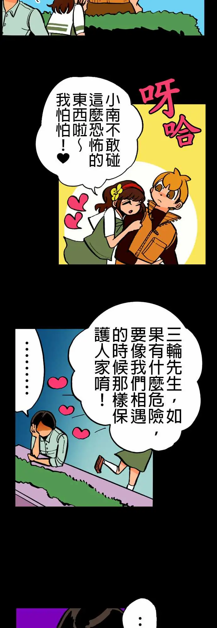 活尸路上，第19话战?，第 5 页