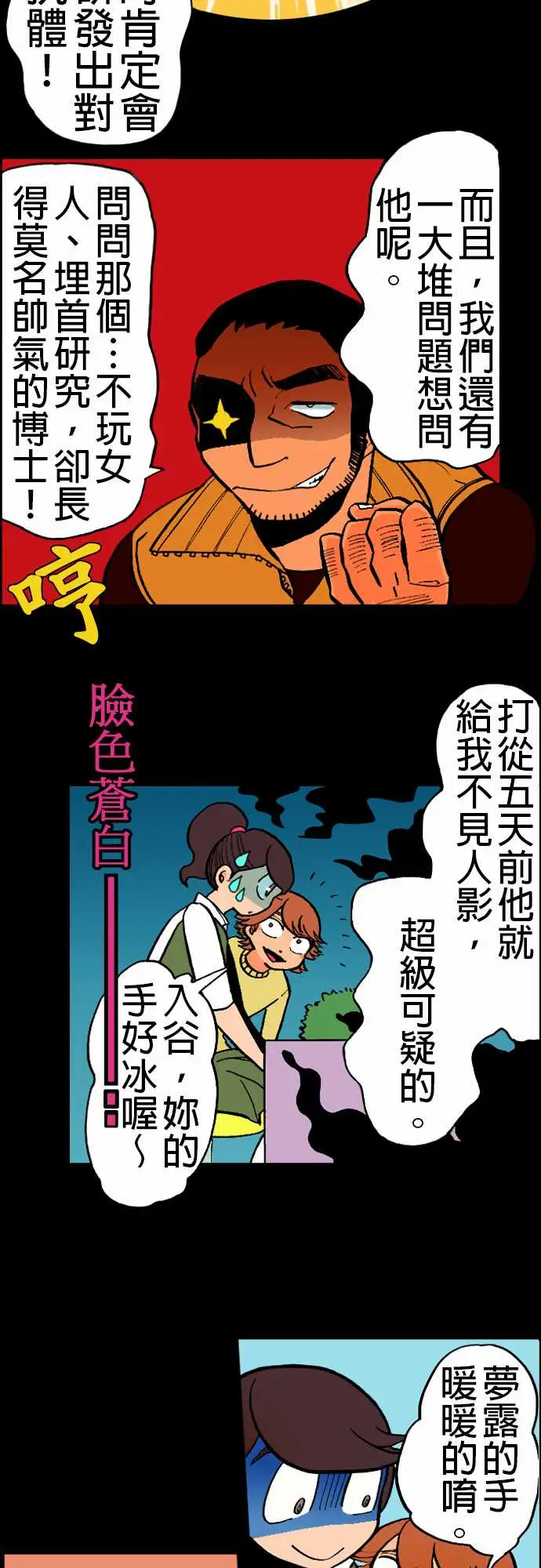 活尸路上，第19话战?，第 11 页