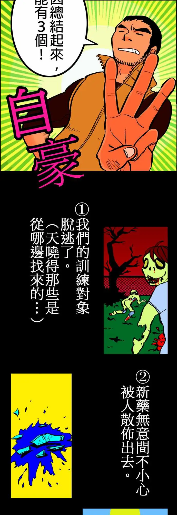 活尸路上，第19话战?，第 8 页