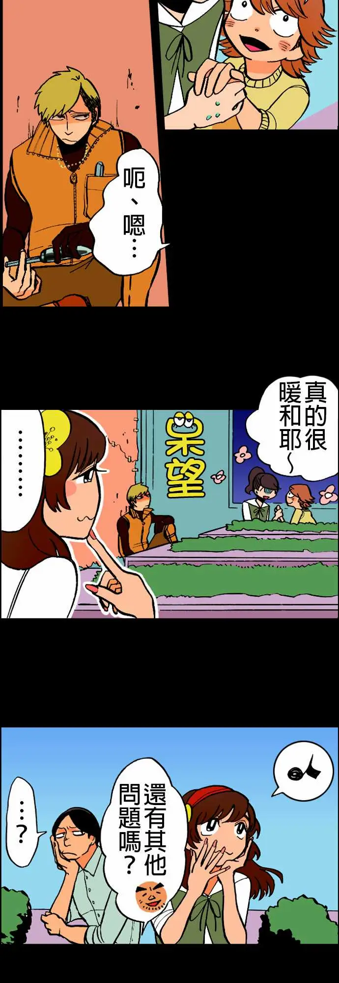 活尸路上，第19话战?，第 12 页