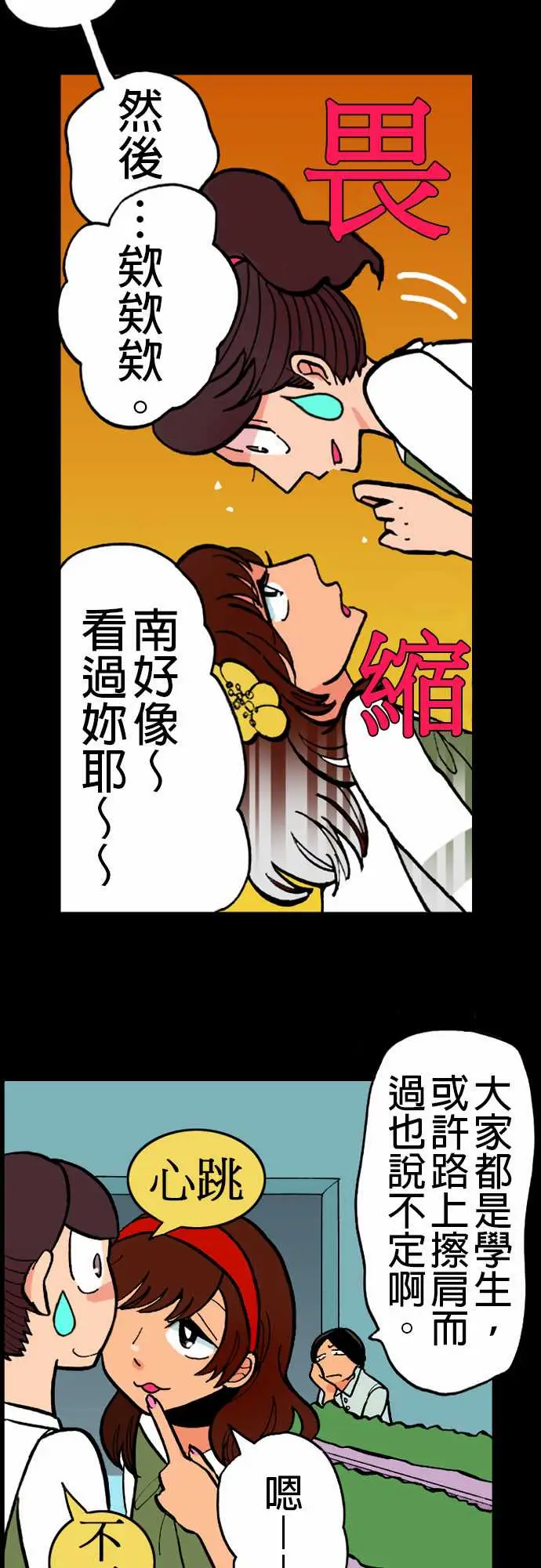 活尸路上，第20话相处和睦，第 5 页