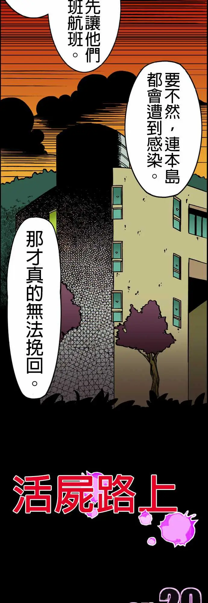 活尸路上，第20话相处和睦，第 11 页