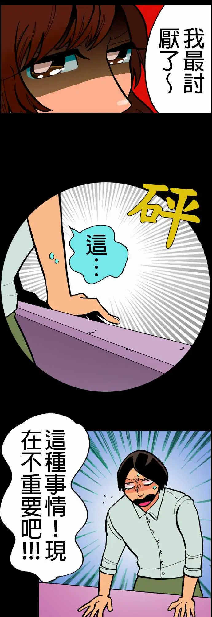 活尸路上，第20话相处和睦，第 8 页