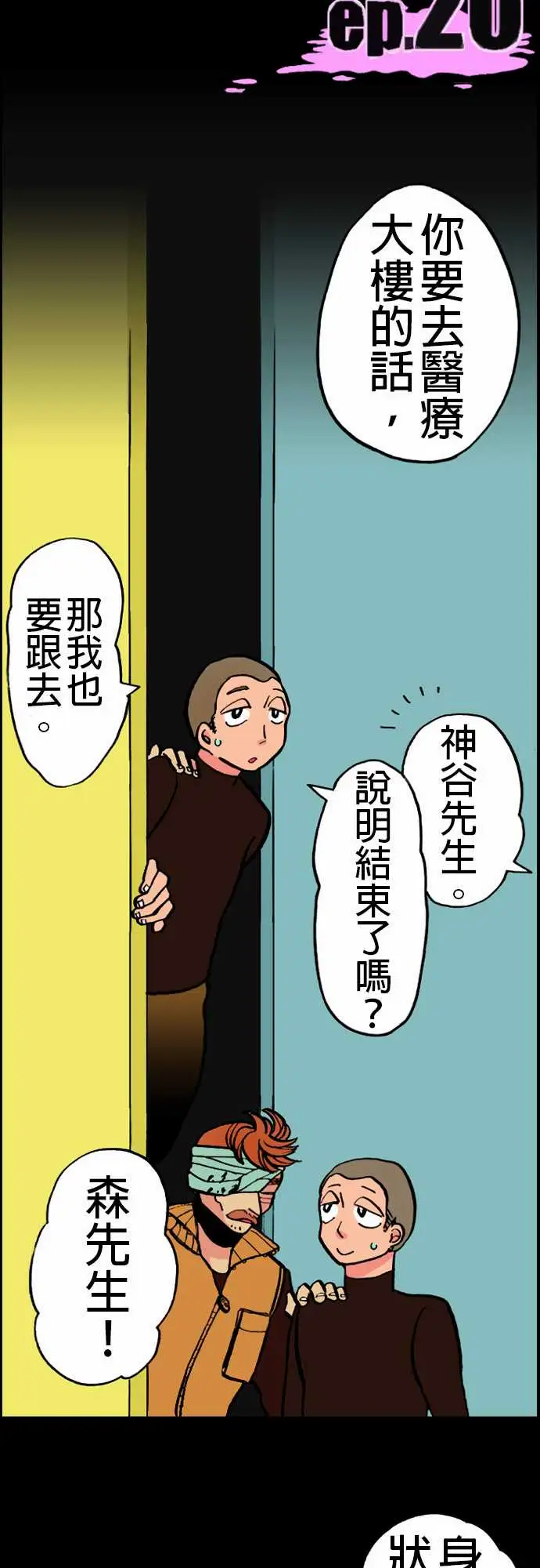 活尸路上，第20话相处和睦，第 12 页
