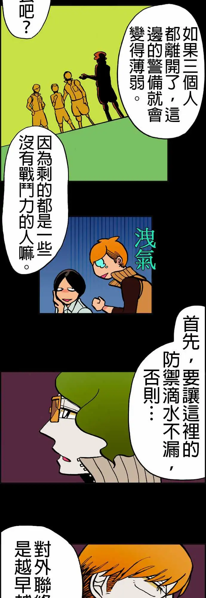 活尸路上，第20话相处和睦，第 15 页