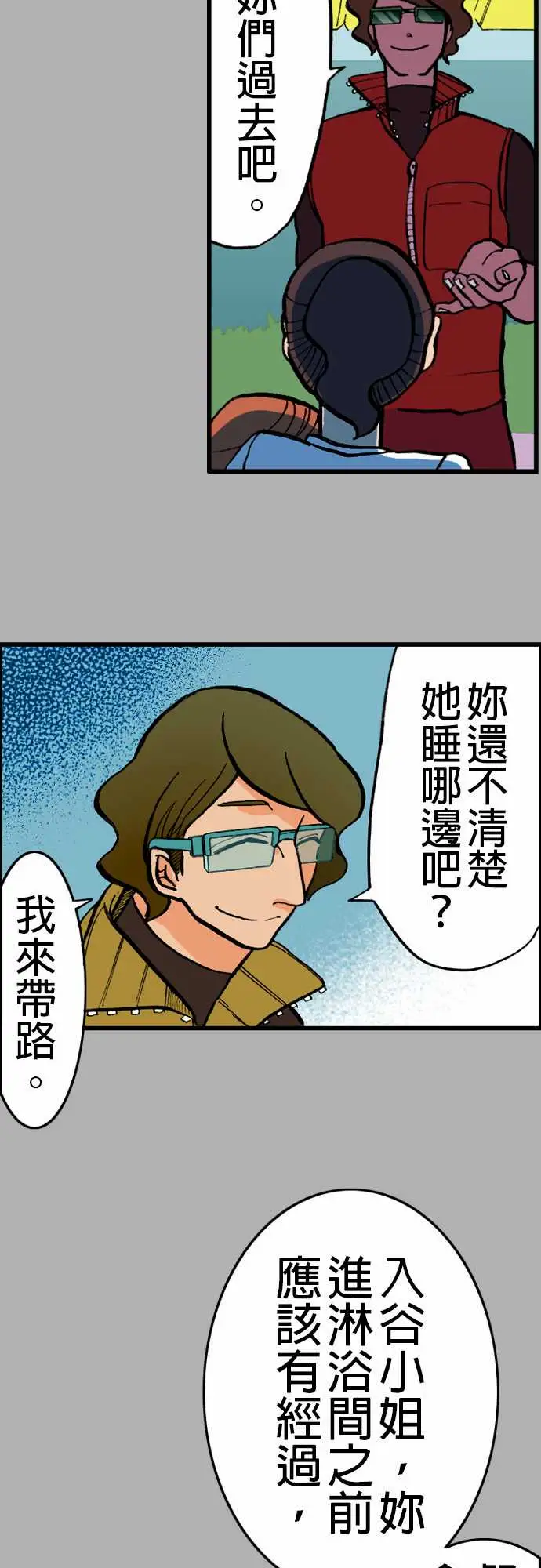 活尸路上，第21话乔先生，第 5 页