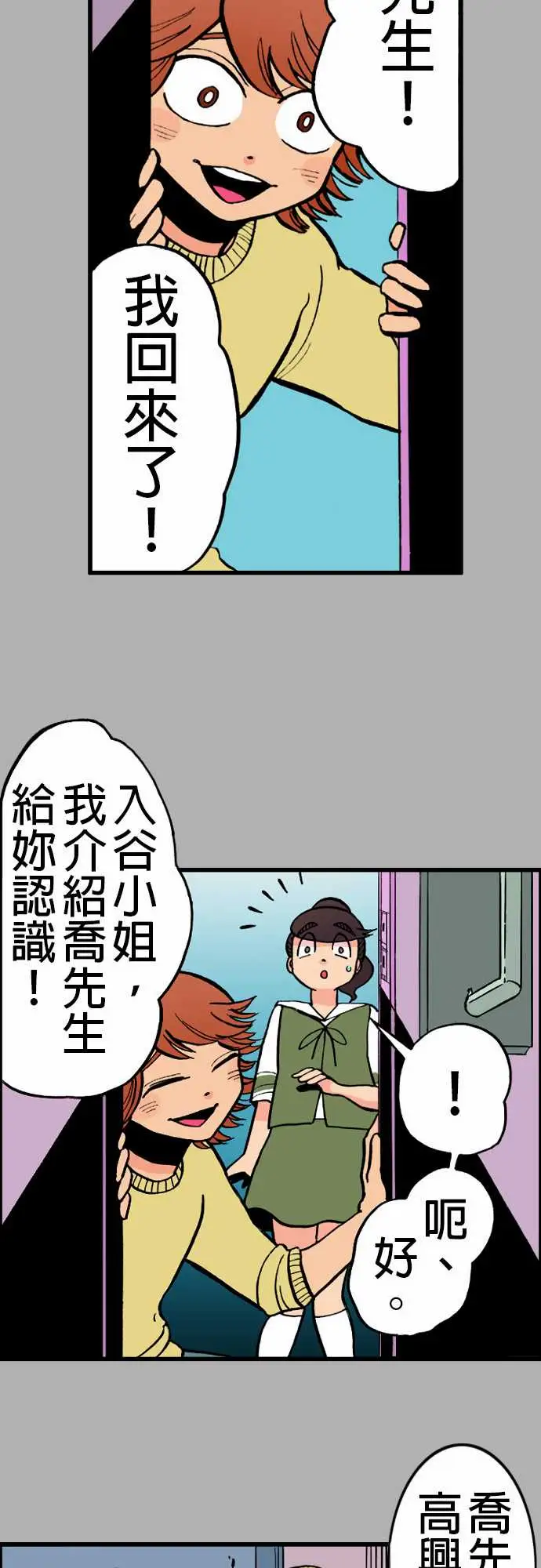 活尸路上，第21话乔先生，第 11 页