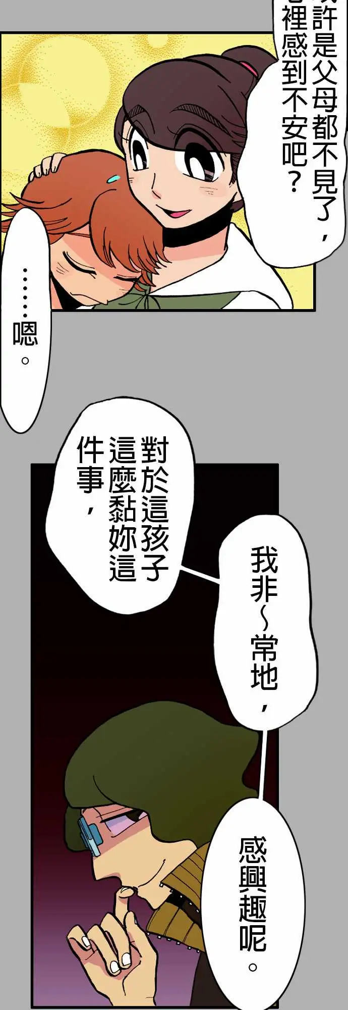 活尸路上，第21话乔先生，第 8 页