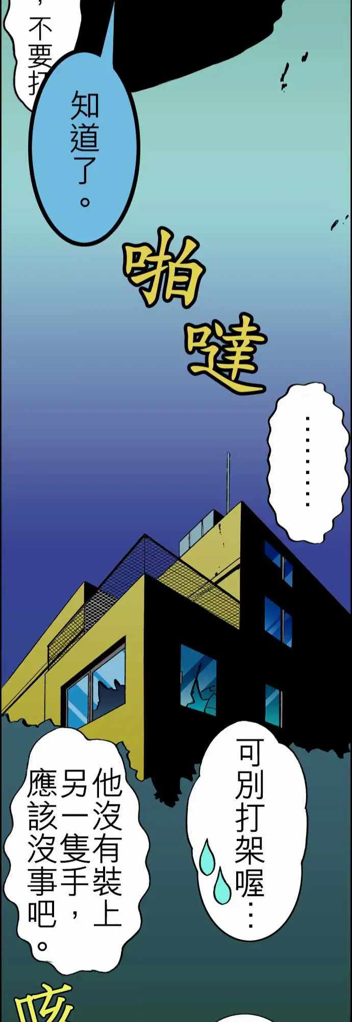 活尸路上，第22话Night,Dawn,Day，第 22 页