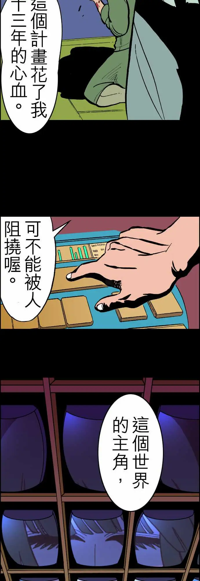 活尸路上，第22话Night,Dawn,Day，第 12 页