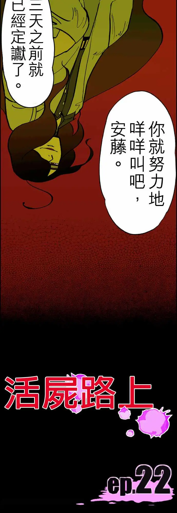 活尸路上，第22话Night,Dawn,Day，第 15 页