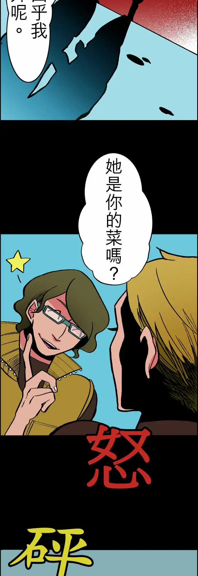 活尸路上，第23话6月14日晚间餐厅①，第 5 页