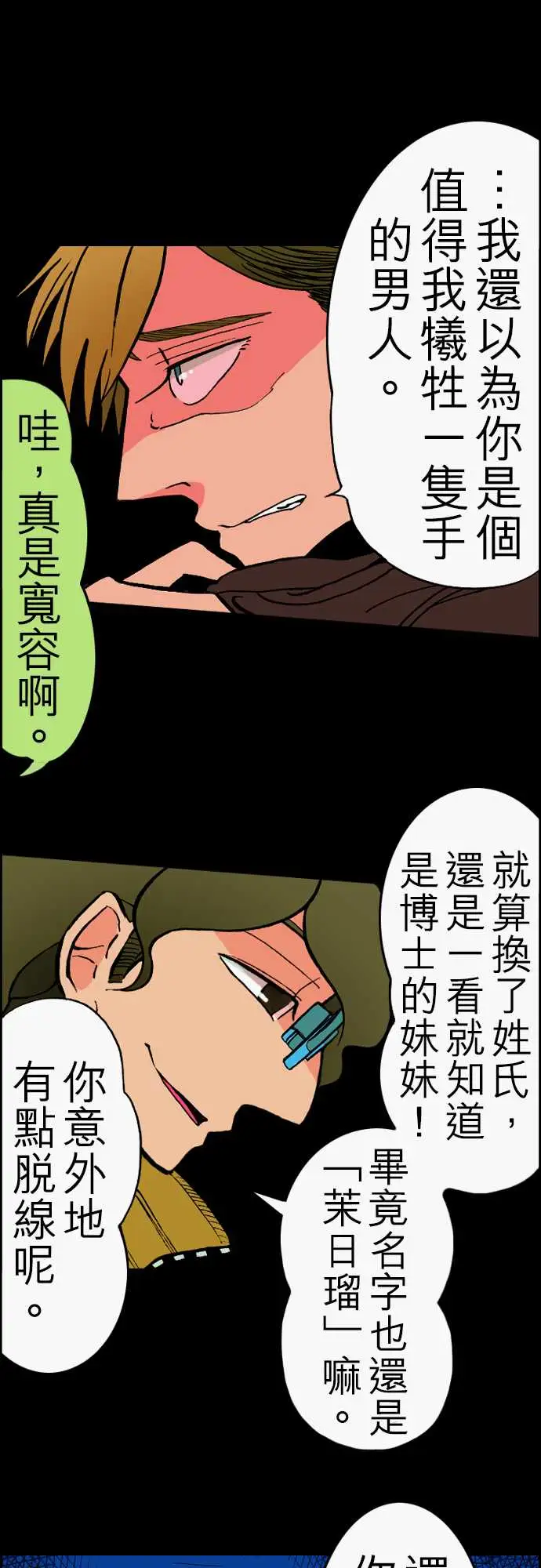 活尸路上，第23话6月14日晚间餐厅①，第 11 页
