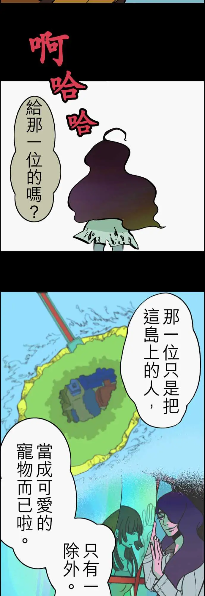 活尸路上，第23话6月14日晚间餐厅①，第 21 页