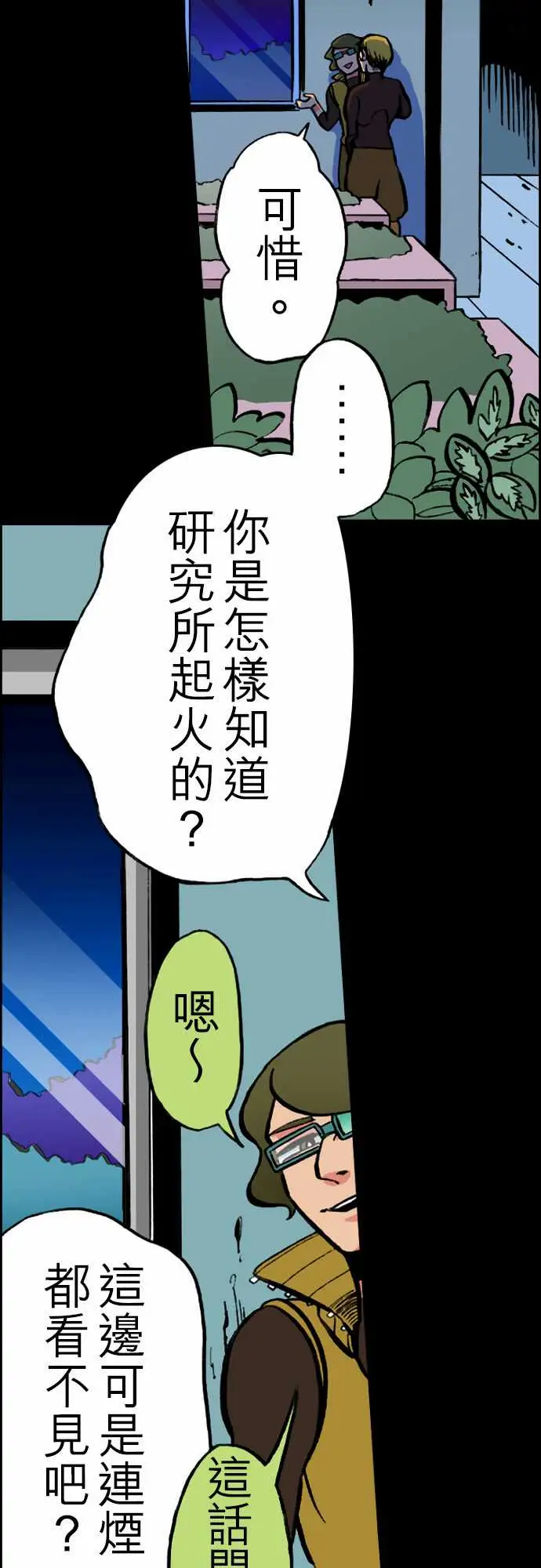 活尸路上，第23话6月14日晚间餐厅①，第 8 页