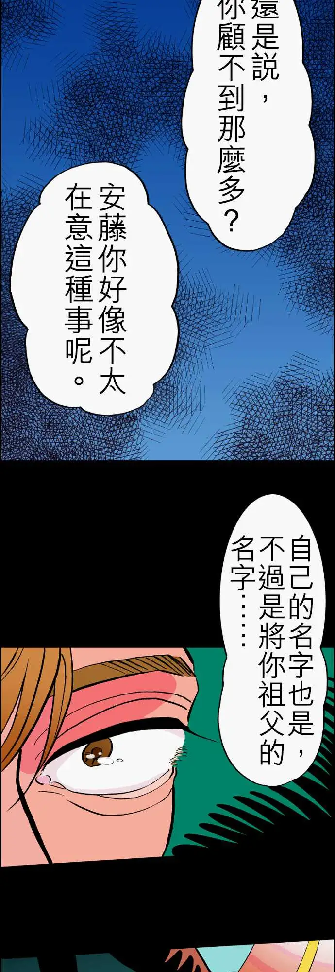 活尸路上，第23话6月14日晚间餐厅①，第 12 页
