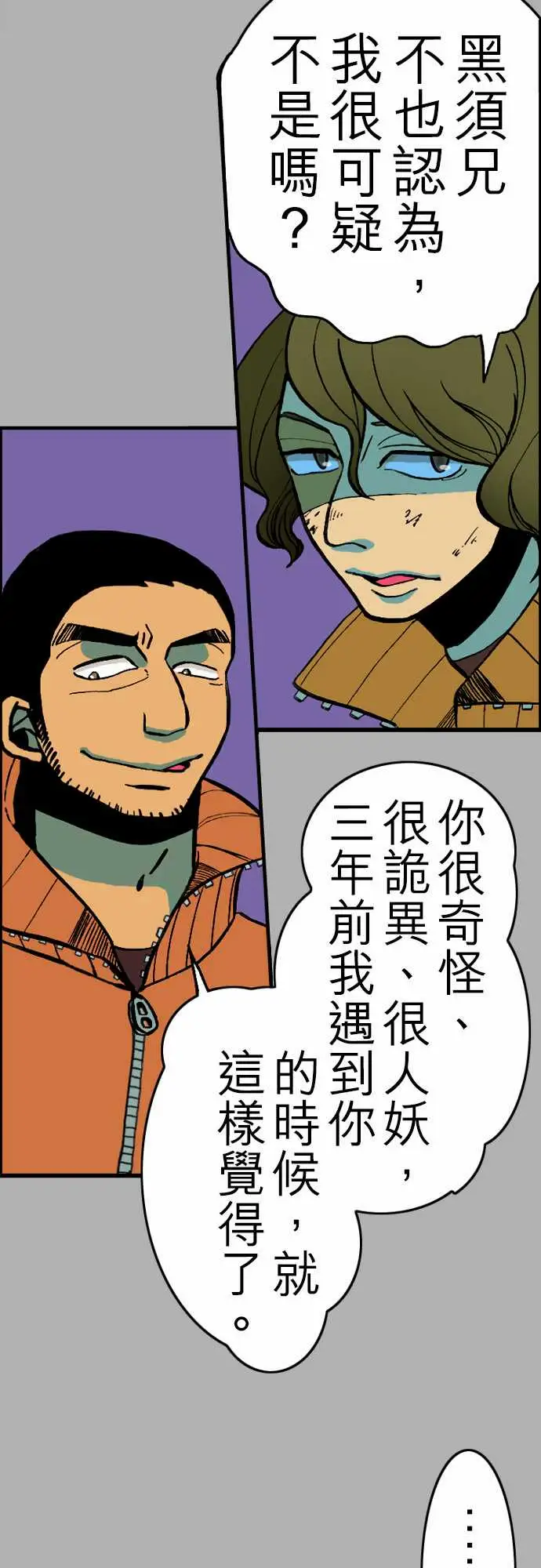 活尸路上，第24话6月14日晚间餐厅②，第 8 页