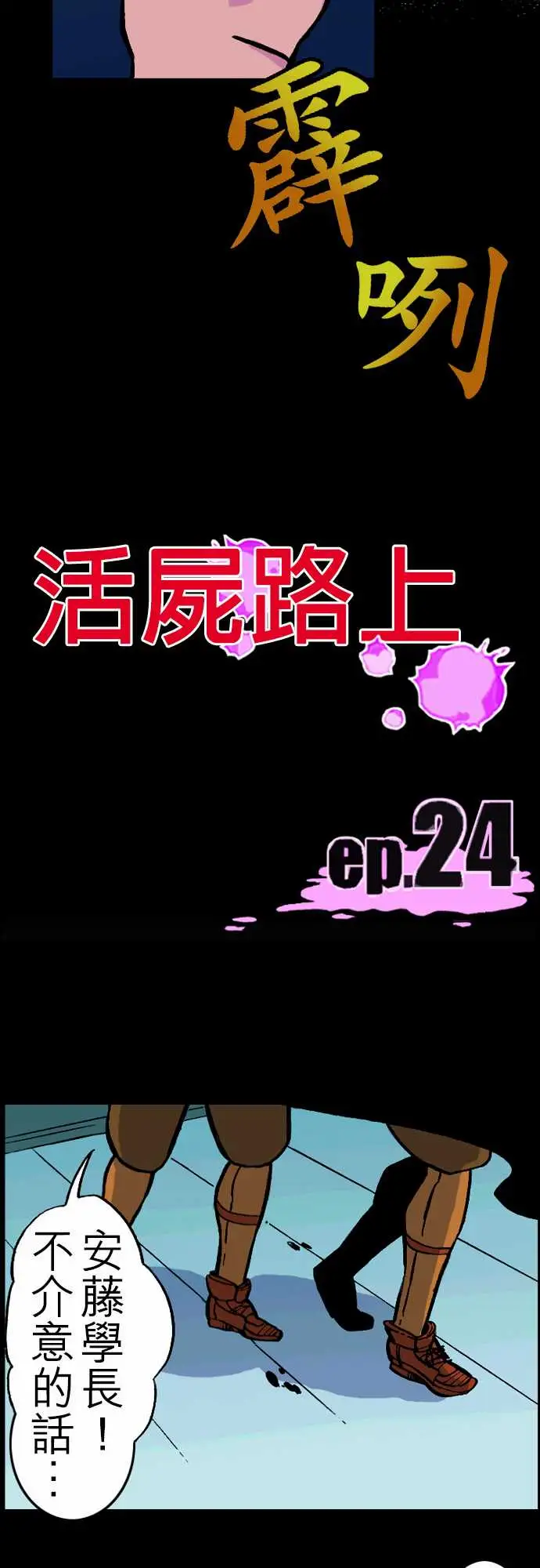 活尸路上，第24话6月14日晚间餐厅②，第 12 页