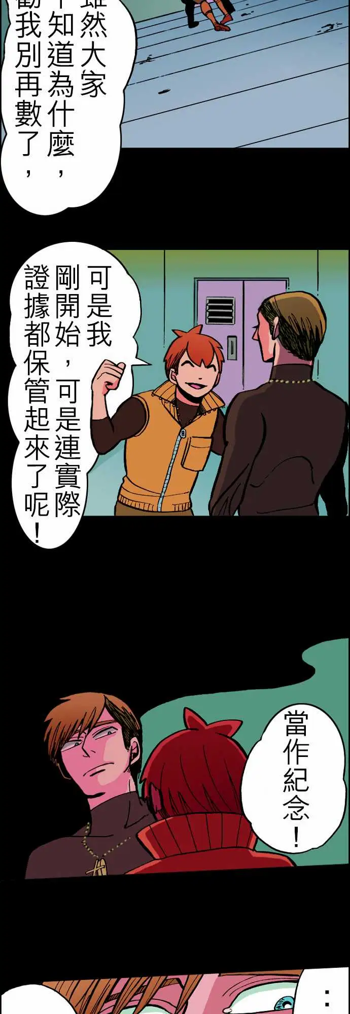 活尸路上，第24话6月14日晚间餐厅②，第 15 页