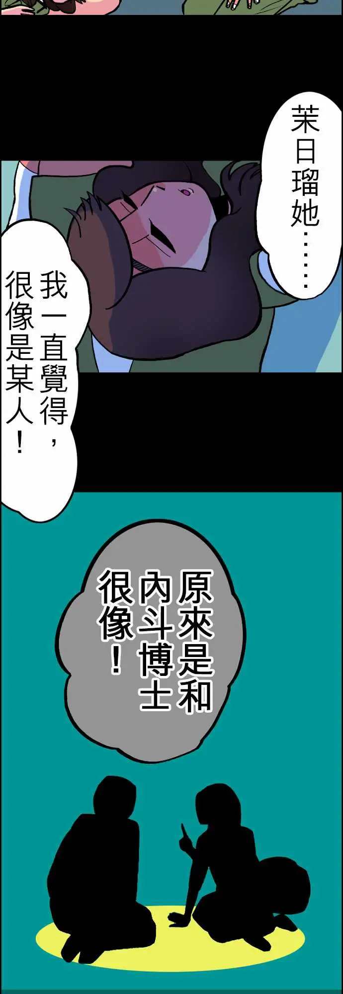活尸路上，第25话6月14日晚间富士公司总社①，第 5 页