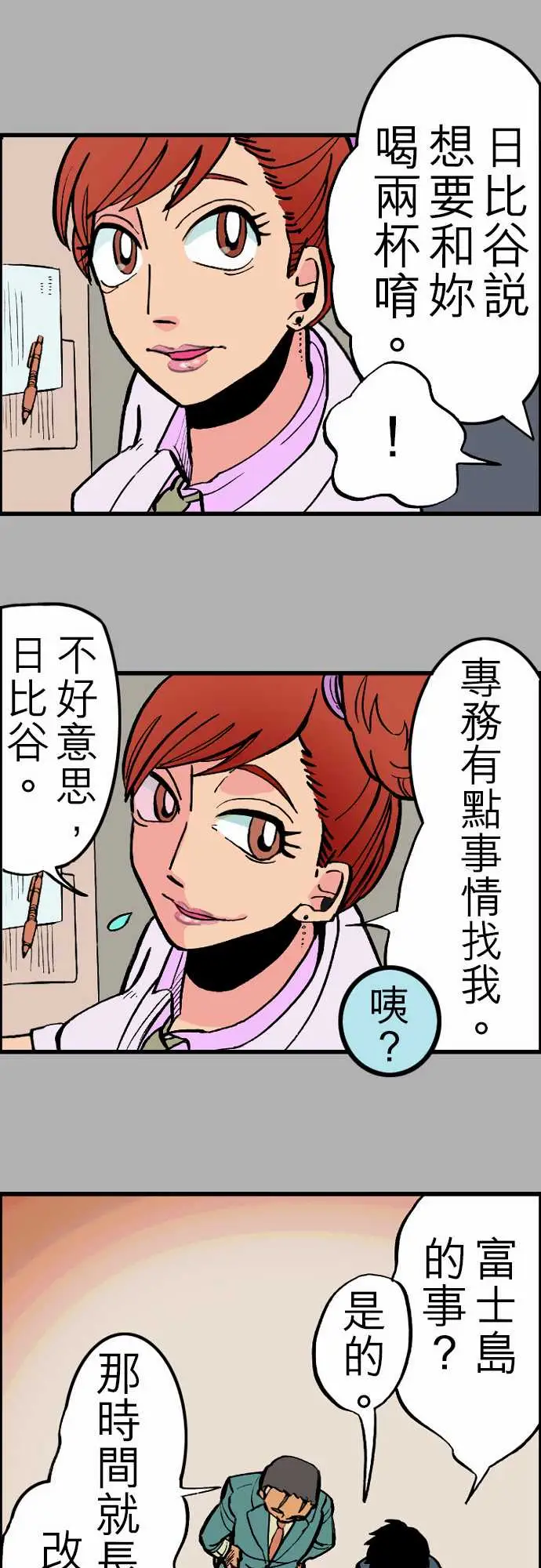 活尸路上，第25话6月14日晚间富士公司总社①，第 11 页
