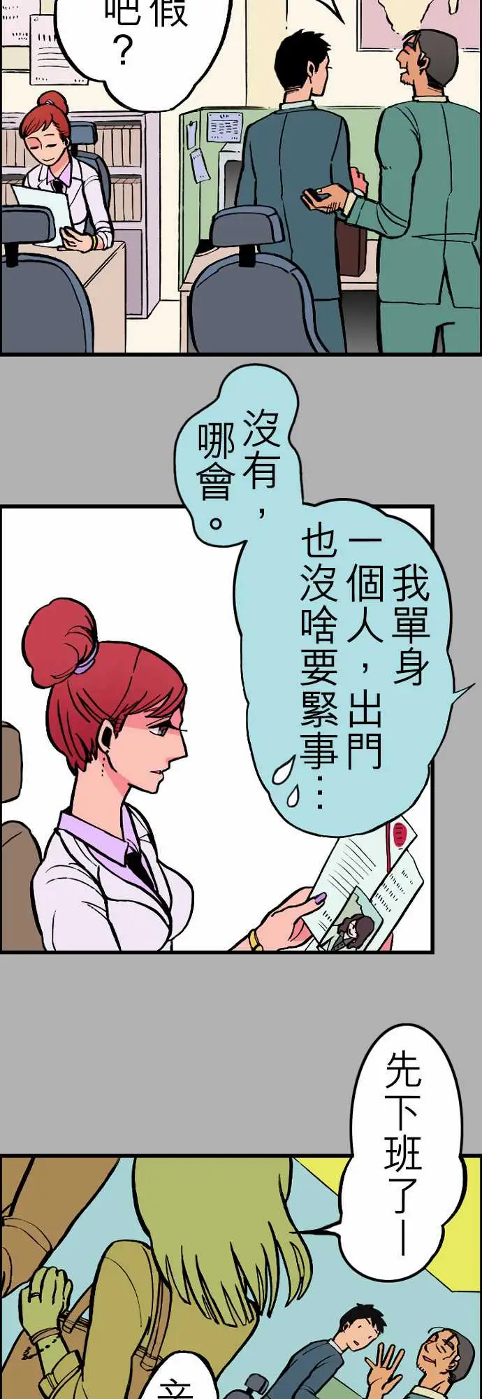 活尸路上，第25话6月14日晚间富士公司总社①，第 8 页