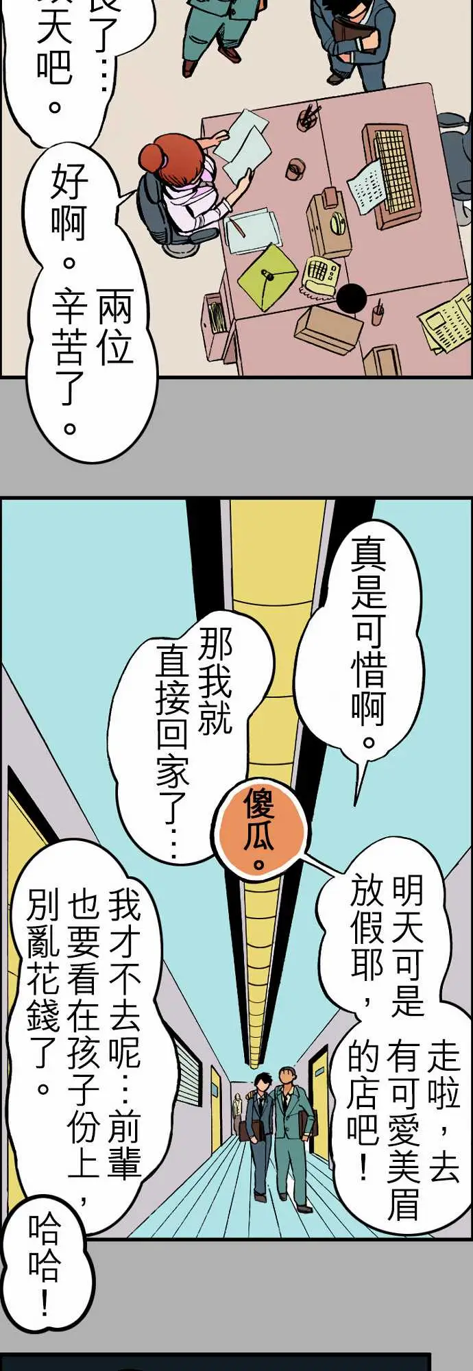 活尸路上，第25话6月14日晚间富士公司总社①，第 12 页