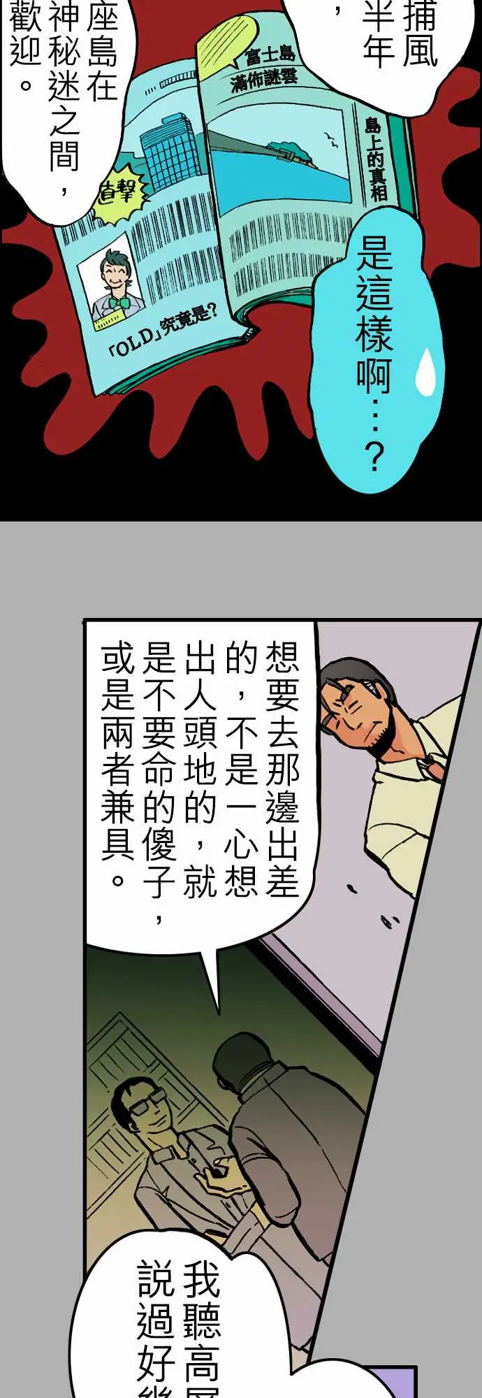 活尸路上，第25话6月14日晚间富士公司总社①，第 15 页