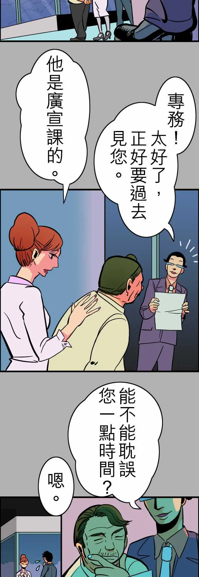活尸路上，第26话6月14日晚间富士公司总社②，第 5 页