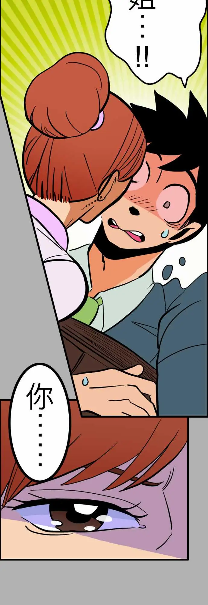 活尸路上，第26话6月14日晚间富士公司总社②，第 8 页