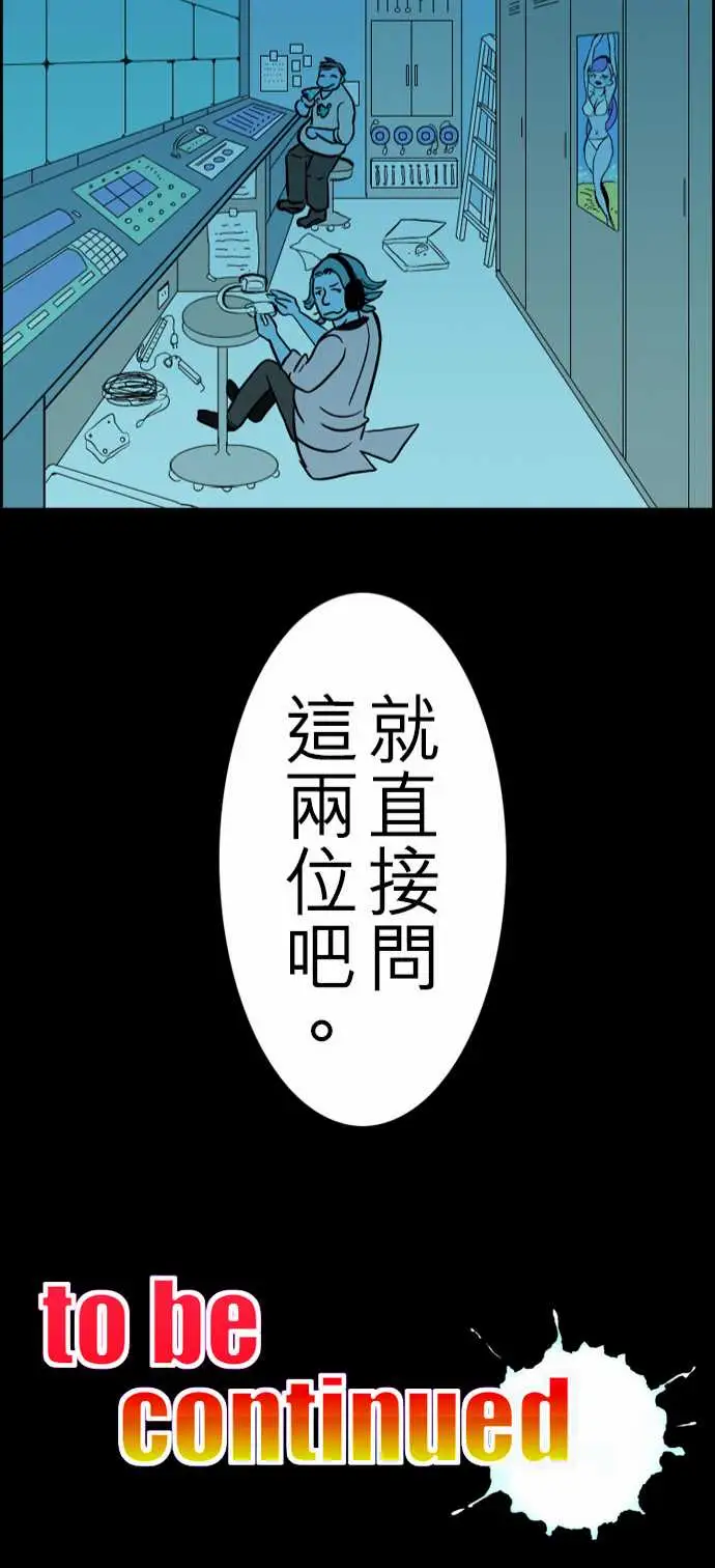 活尸路上，第26话6月14日晚间富士公司总社②，第 22 页