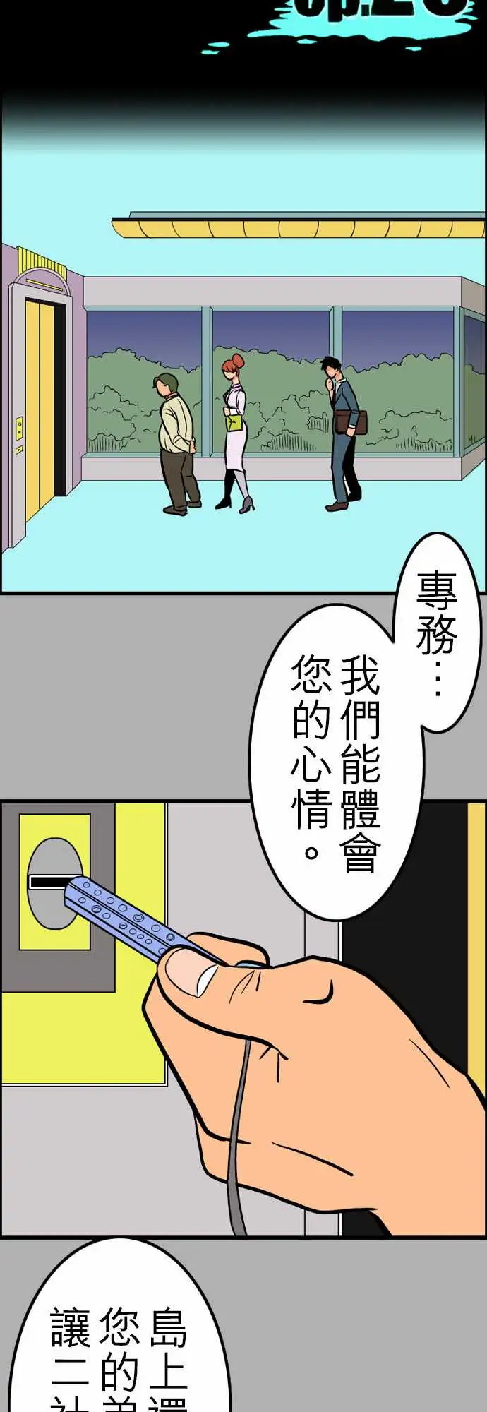 活尸路上，第26话6月14日晚间富士公司总社②，第 15 页