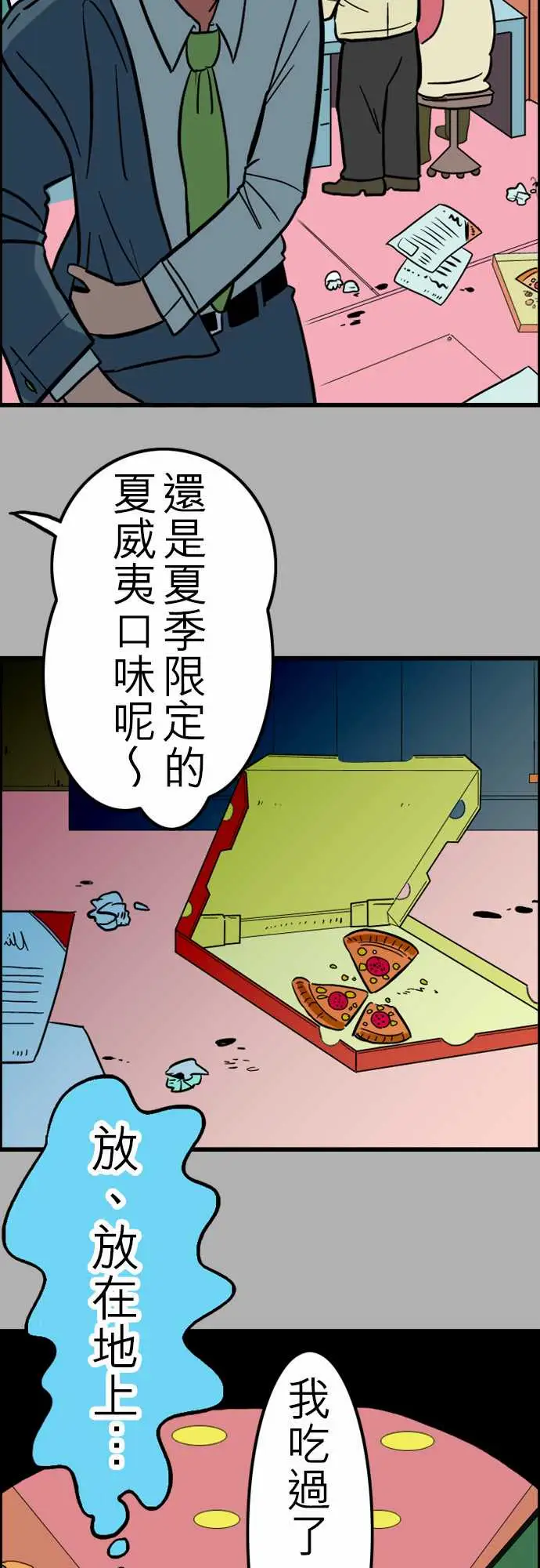活尸路上，第27话6月14日晚间富士公司总社③，第 5 页