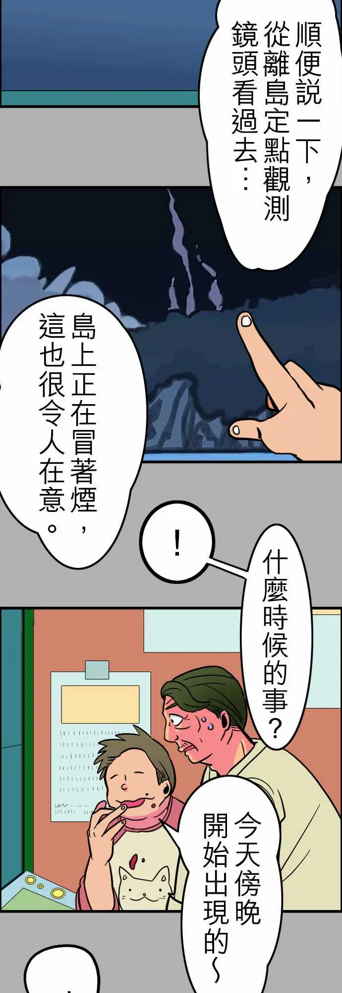 活尸路上，第27话6月14日晚间富士公司总社③，第 11 页
