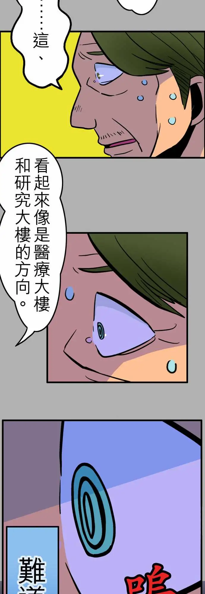 活尸路上，第27话6月14日晚间富士公司总社③，第 12 页