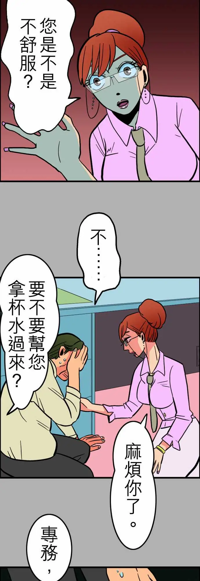 活尸路上，第27话6月14日晚间富士公司总社③，第 15 页
