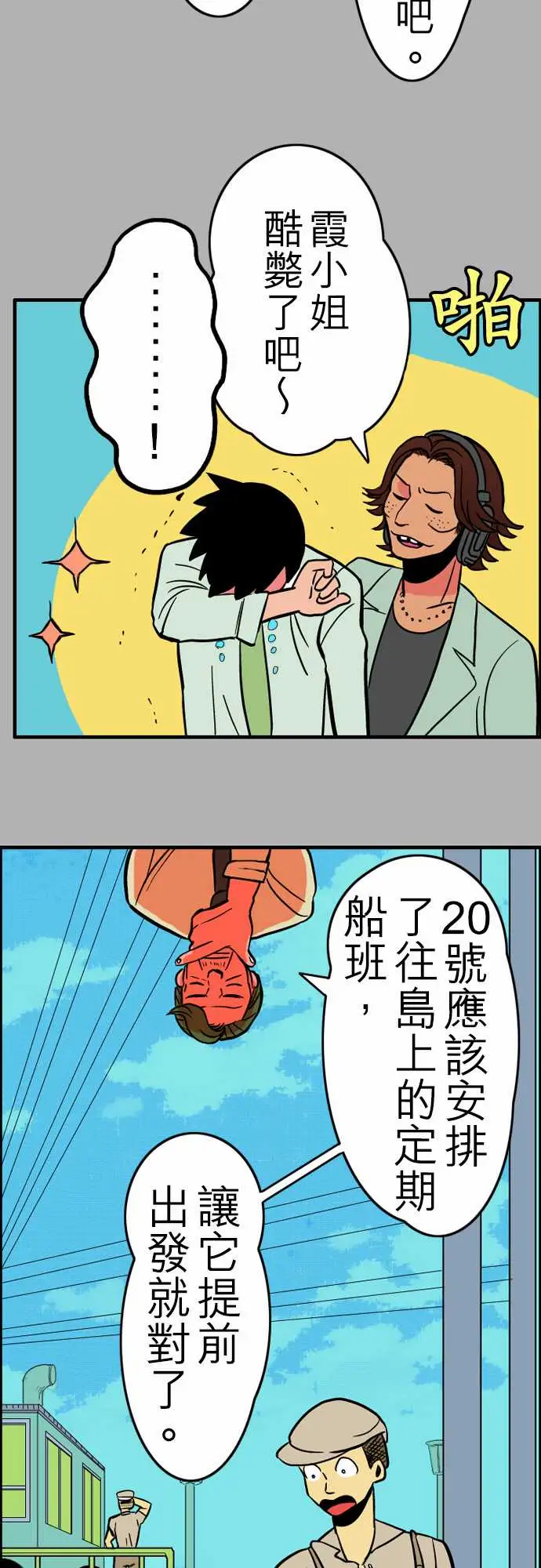 活尸路上，第28话答对了，第 5 页