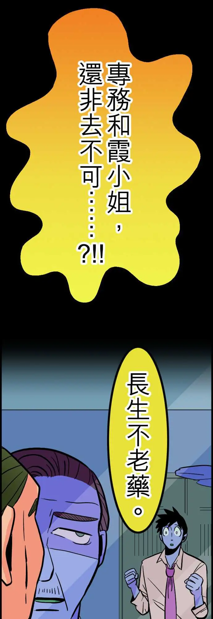 活尸路上，第28话答对了，第 11 页