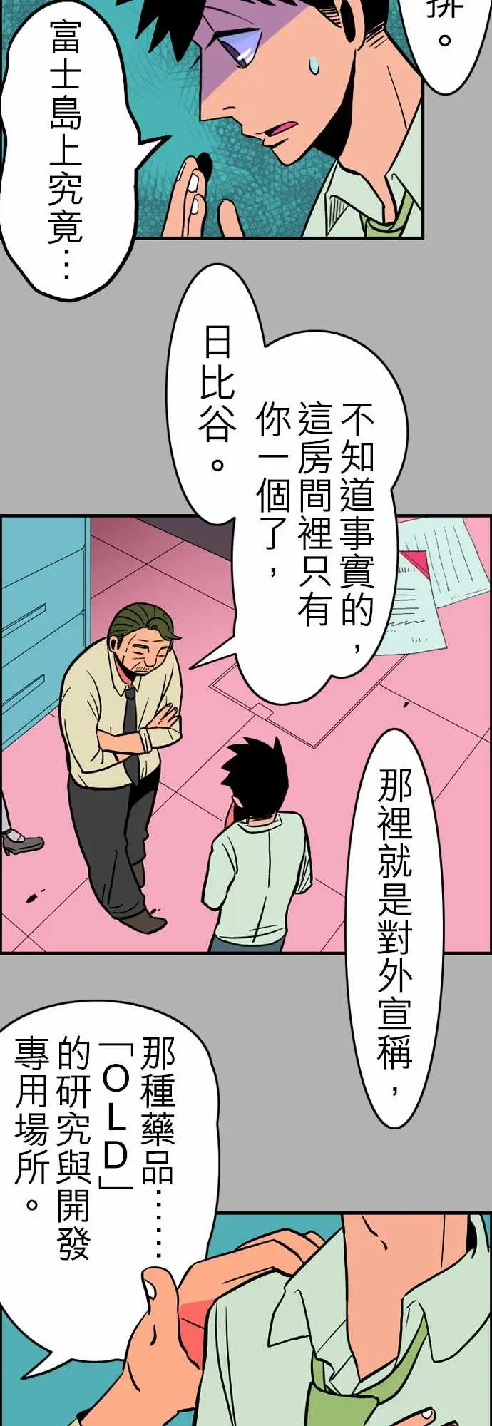 活尸路上，第28话答对了，第 8 页