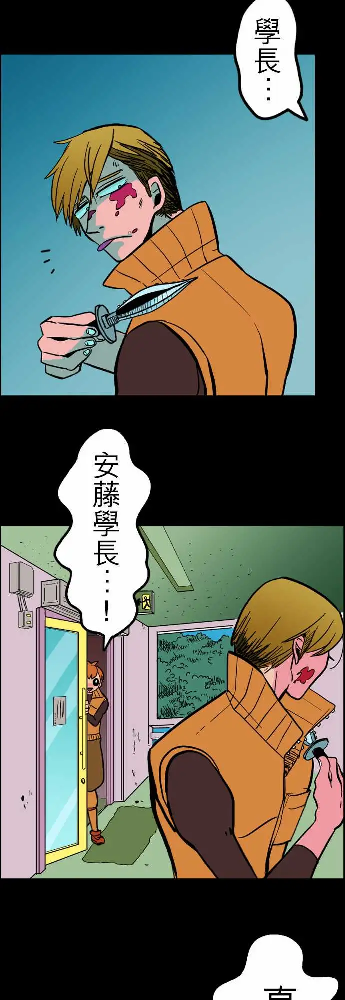活尸路上，第29话在这儿唷①，第 12 页