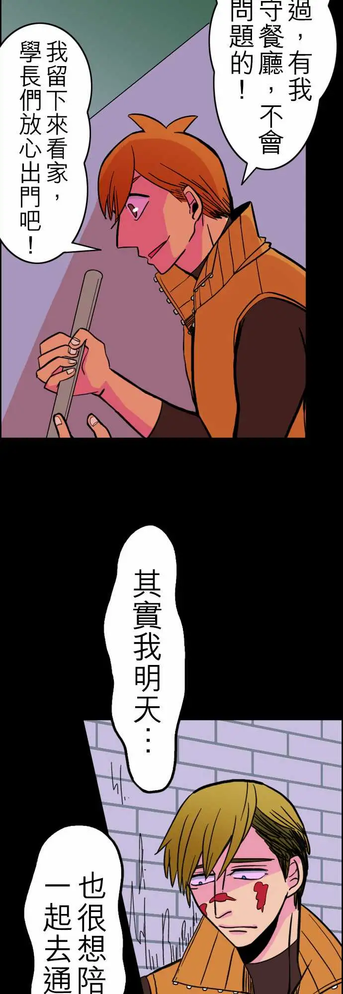 活尸路上，第29话在这儿唷①，第 15 页