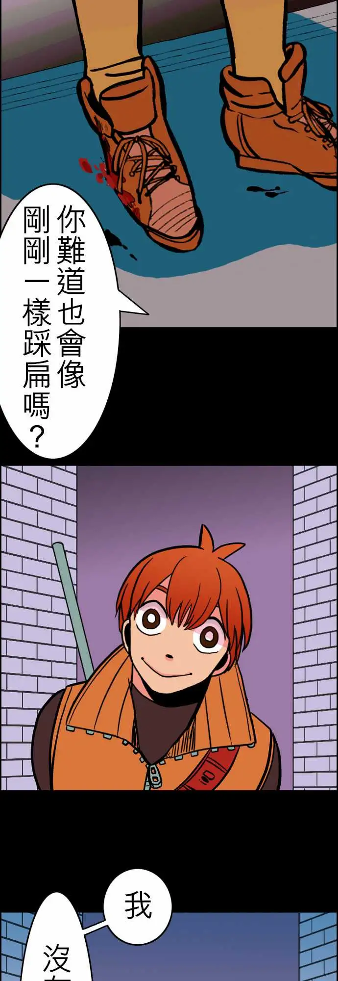 活尸路上，第30话在这儿唷②，第 5 页
