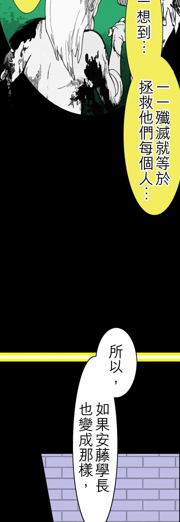活尸路上，第30话在这儿唷②，第 8 页
