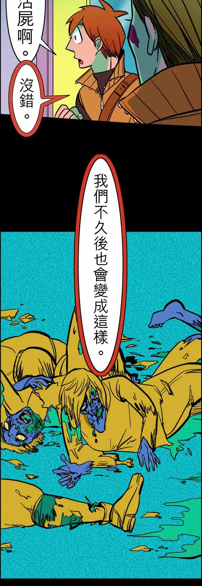 活尸路上，第30话在这儿唷②，第 12 页