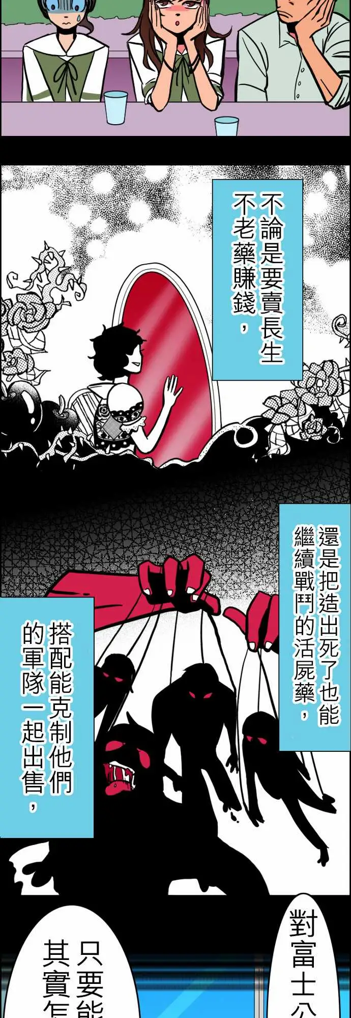 活尸路上，第31话在这儿唷③，第 5 页